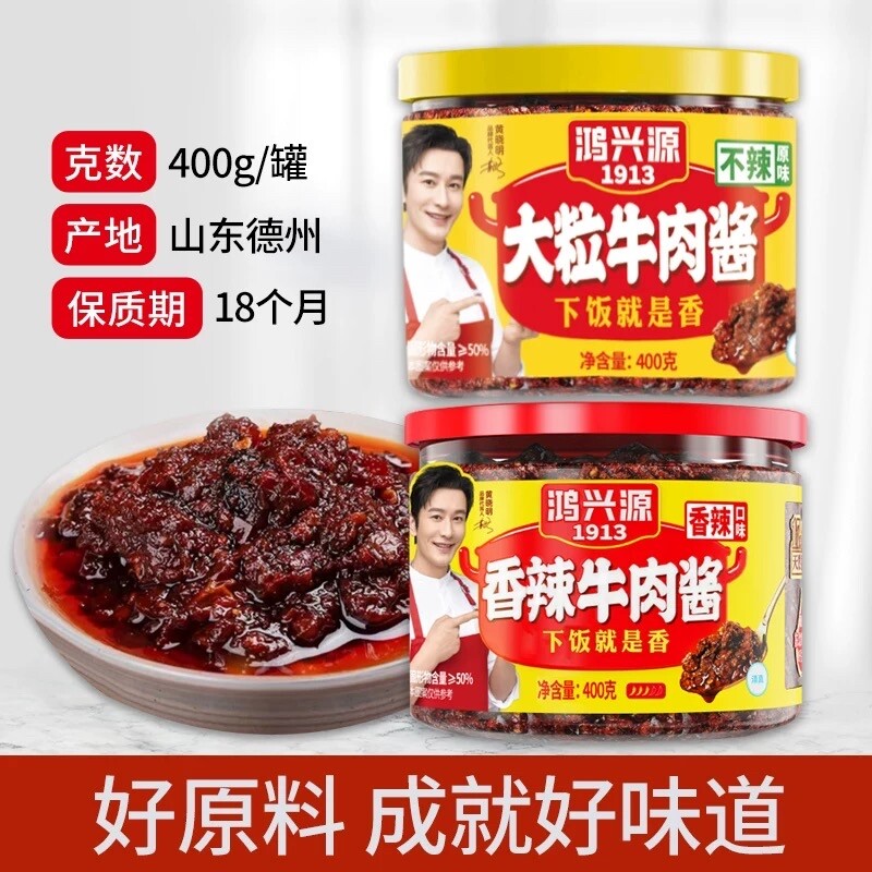 鸿兴源香辣大粒牛肉酱400g下饭拌面酱大块香菇酱蘸料拌饭酱料不辣