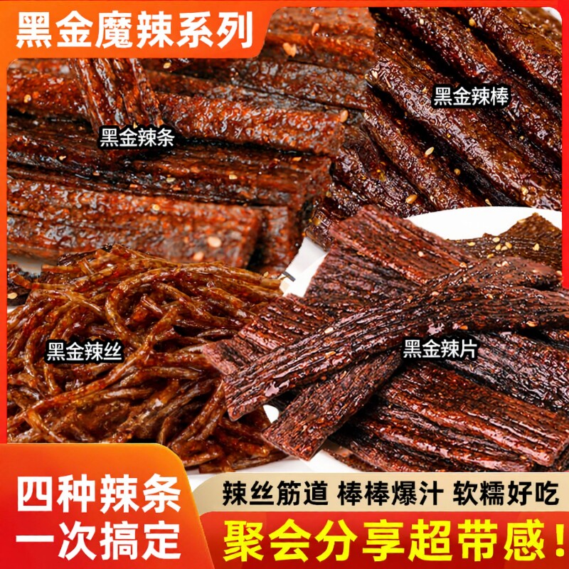 胖吉熊网红爆款黑金爆辣辣条湖南平江特产手工辣丝童年辣片藤椒