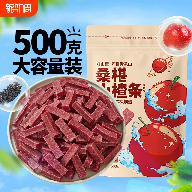 沂蒙公社桑椹山楂条鲜果无添加蜜饯零食开胃即食山楂片1斤装健康