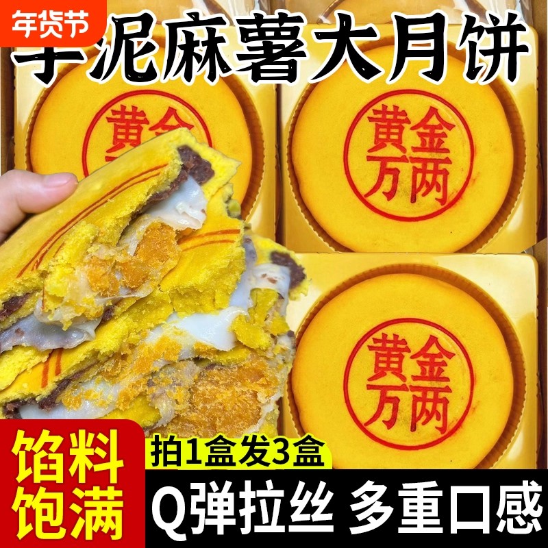 芋泥麻薯月饼胖同款咸蛋黄肉松黄金万两冬莱大月饼礼盒官方旗舰店,零食/坚果/特产,月饼,淘宝优惠券,粉丝福利购,淘宝优惠卷