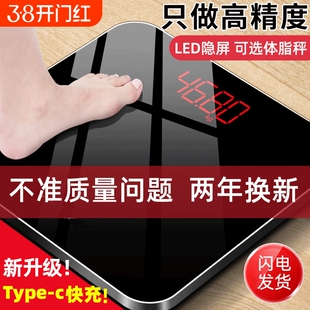 智能出口电子称精准耐用体重秤家用体脂秤减肥专用体脂率玻璃充电