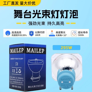 舞台光束灯灯泡18R380W 17R350W 295W 7R230W 200W 9R260W 280W 15R300W 16R330W 440W酒吧KTV摇头灯灯泡批发