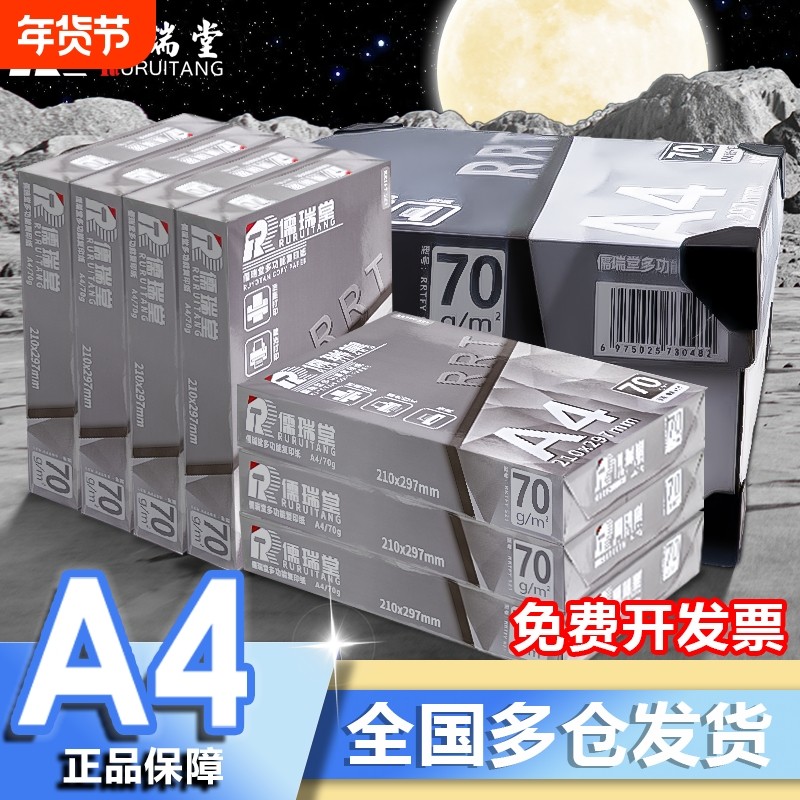 a4打印纸复印纸70g单包a4纸500张一包加厚80g打印纸a4批发整箱办公用品A4打印白纸一箱草稿纸学生用木浆包邮