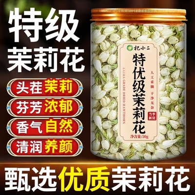 茉莉花干花苞官方旗舰店正品特级新货泡水浓香型茉莉花茶包清茶