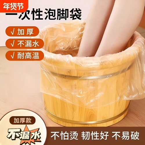 一次性足浴袋加厚|超3000次加购