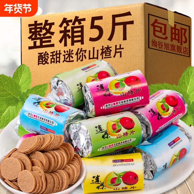 迷你山楂片小包装纯儿童山楂片零食天然袋装蜜饯特产散装500g包邮