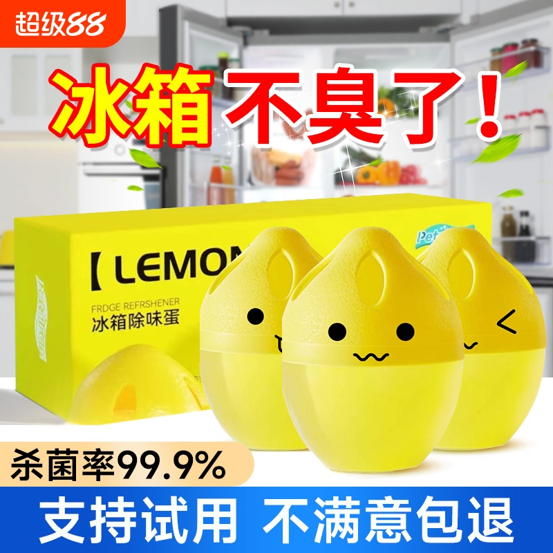 冰箱除味剂除味盒蛋除臭除异味家用冷冻室冰柜去味剂净化杀菌