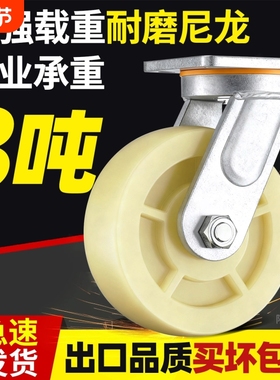 万向轮轮子尼龙轮定转向工业重型4568小推车板车拉车轱辘承重脚轮