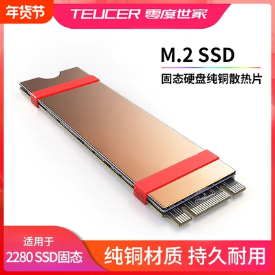 零度世家m.2NVME固态硬盘纯铜散热片SSD散热器导热硅片2280散热