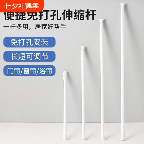 【多层加厚】免打孔伸缩杆