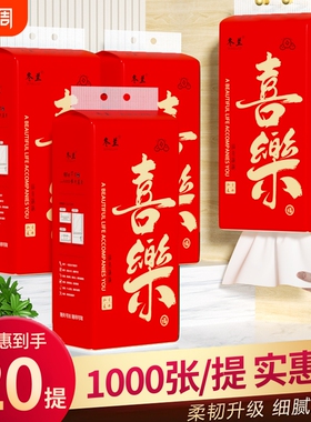 悬挂式大包纸巾一分钱抽纸家庭用实惠装春节红色喜庆餐巾纸卫生纸