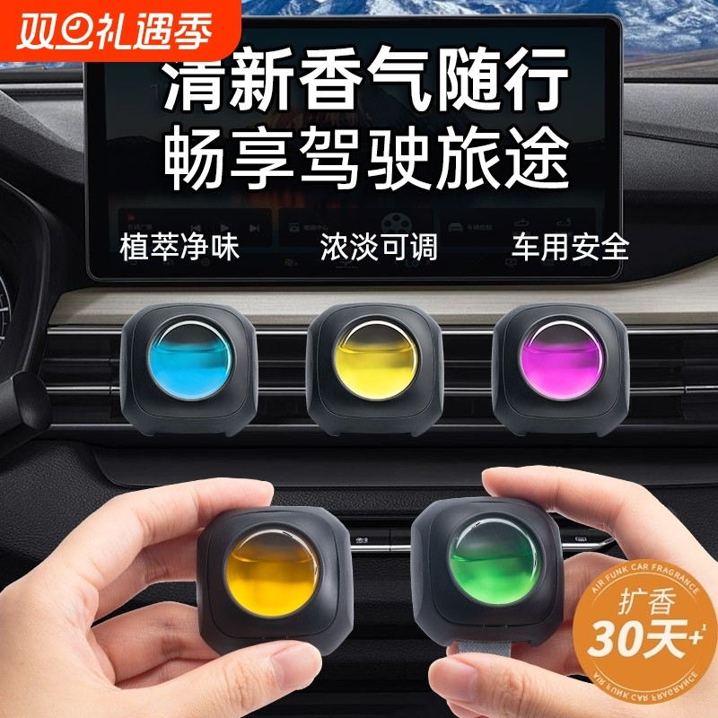 车载香薰汽车出风口香水车内持久留香男士女士车用新款空调佛手柑