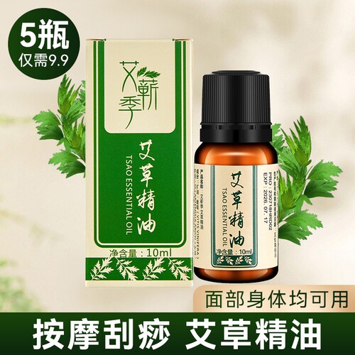 艾草按摩油缓解疲劳|千人加购