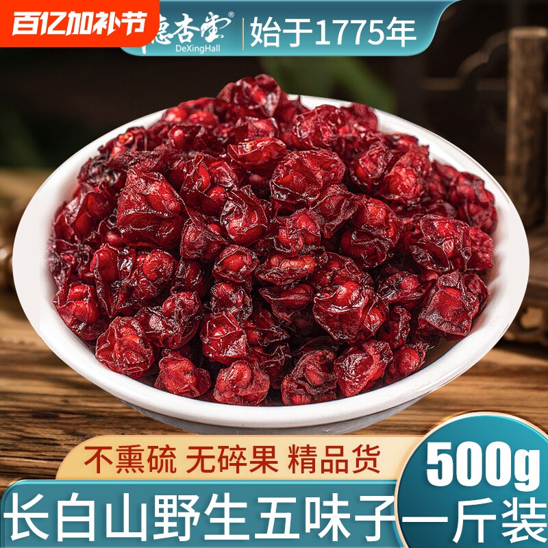 野生长白山北五味子菟丝子中药材泡茶水喝特级正品官方旗舰店睡眠