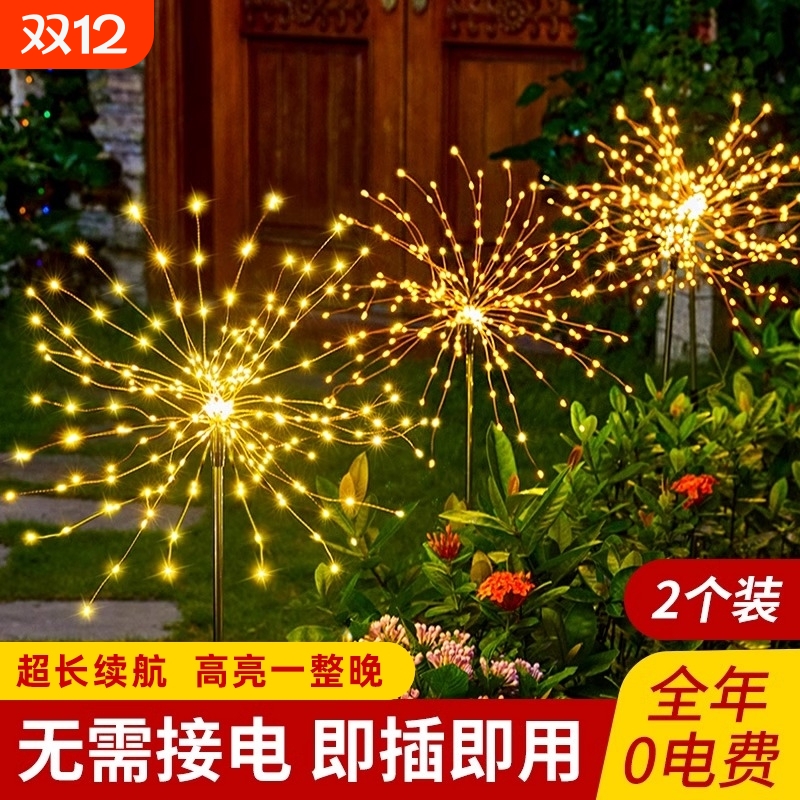 无需插电太阳能蒲公英烟花氛围灯