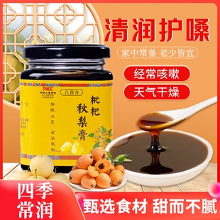 正宗古法枇杷秋梨膏300g瓶装秋冬无添加老人儿童冲水梨膏健康食用