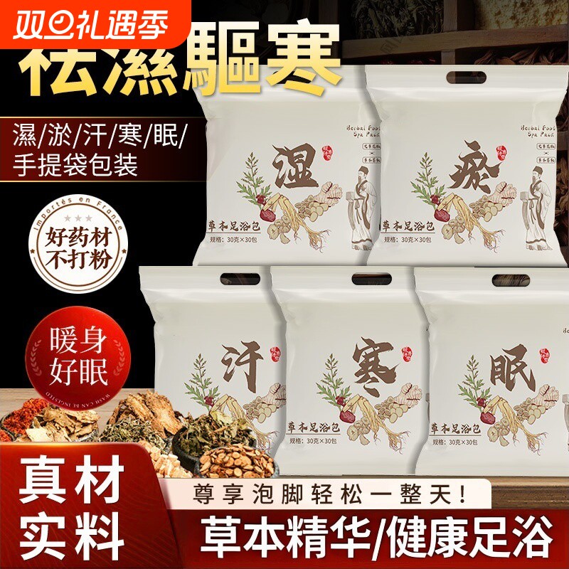中药泡脚药包驱寒祛湿排毒助睡眠艾草艾叶去湿足浴包活血通络泡脚