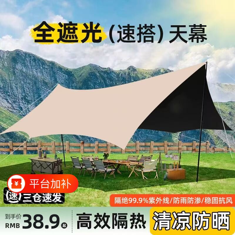 黑胶速开防雨露营天幕帐篷户外防晒防风遮阳棚沙滩庭院便携式幕布