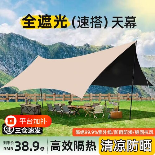 【速开搭建】防风防雨全遮光天幕