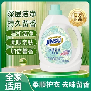 活力山茶花洗衣液6斤家用补充装 洁净持久留香金苏官方正品