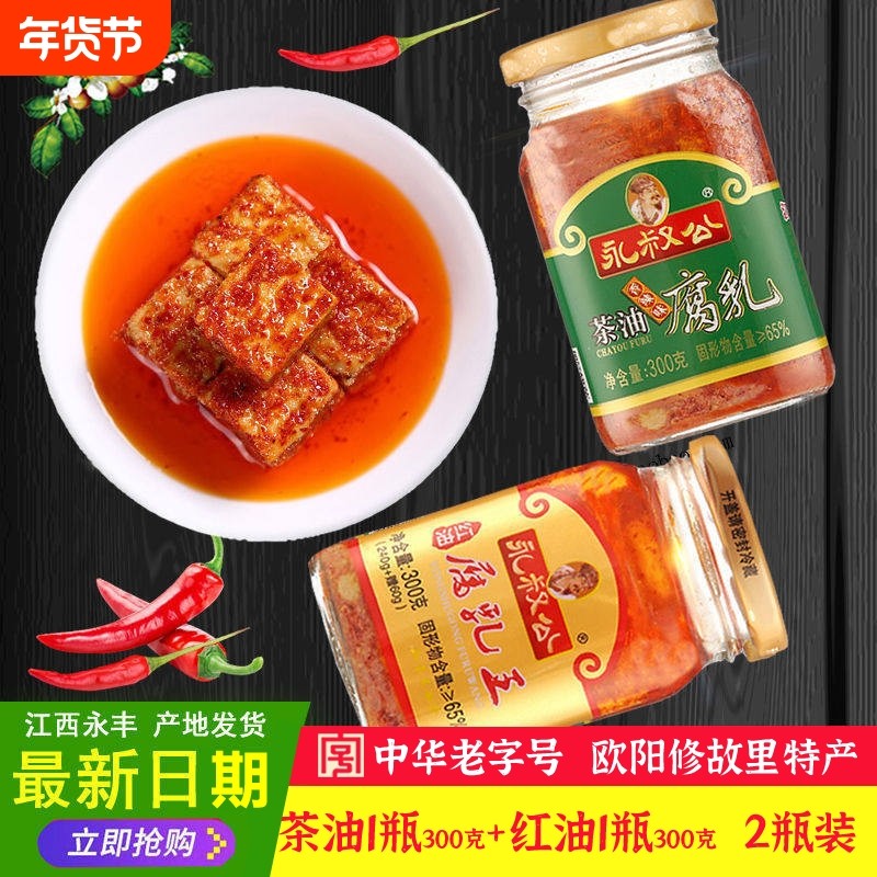 茶油豆腐乳茶油香辣腐乳红油下饭菜开胃江西特产永叔公中华老字号,粮油调味/速食/干货/烘焙,豆腐乳,淘宝优惠券,粉丝福利购,淘宝优惠卷