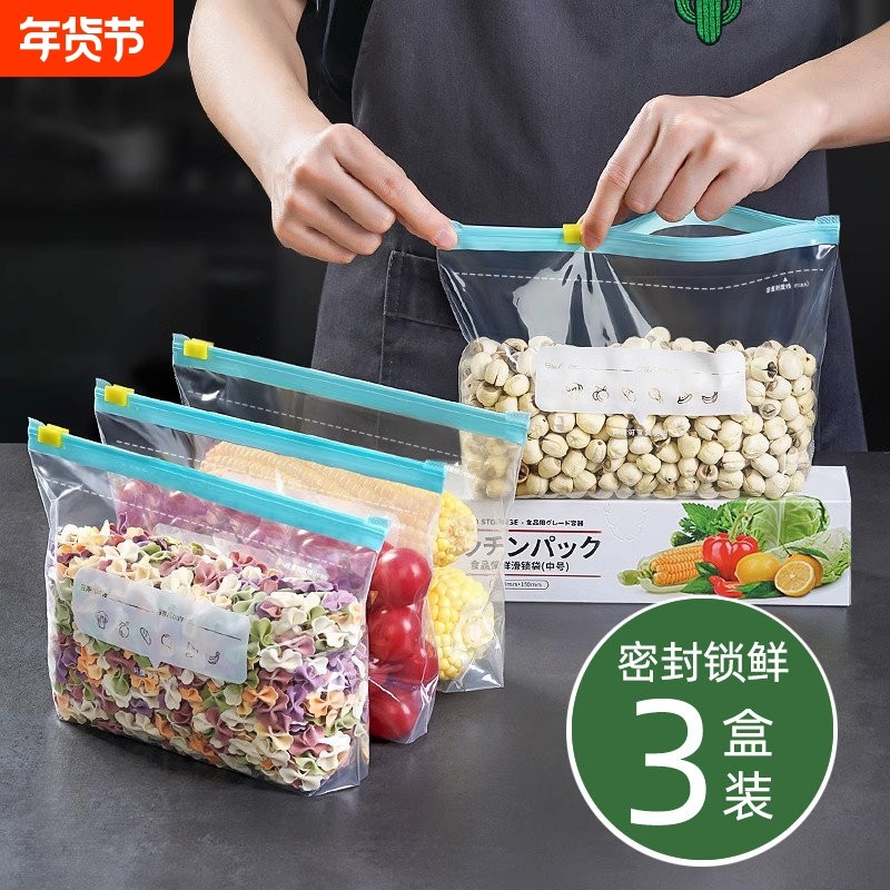 拉链式保鲜袋加厚食品级家用冰箱专用密封袋带封口食物密实袋,餐饮具,保鲜袋,淘宝优惠券,粉丝福利购,淘宝优惠卷
