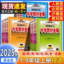 2025秋新版 薛金星初初中解读辅导书解析科学作文课堂 中学教材全解七年级八九年级上下册语文数学英语物理化学历史地理生物人教版