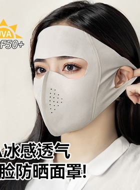 全脸防晒面罩女夏季防紫外线遮阳冰丝脸罩开车口罩面部脸基尼防护