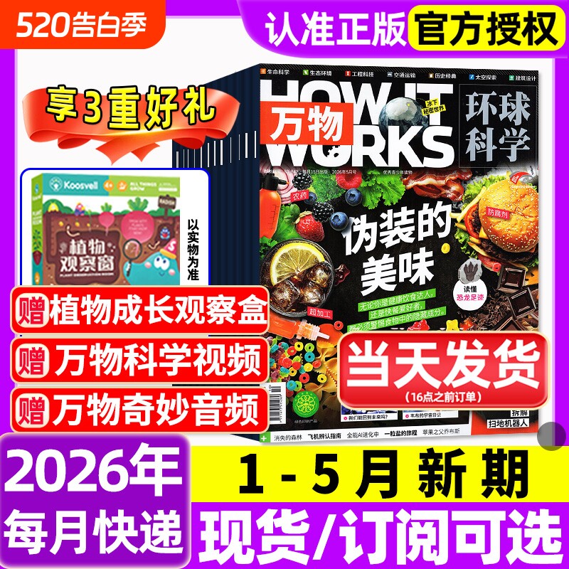 万物杂志2026年1-5月新全年/半年订阅/2025年1-12月