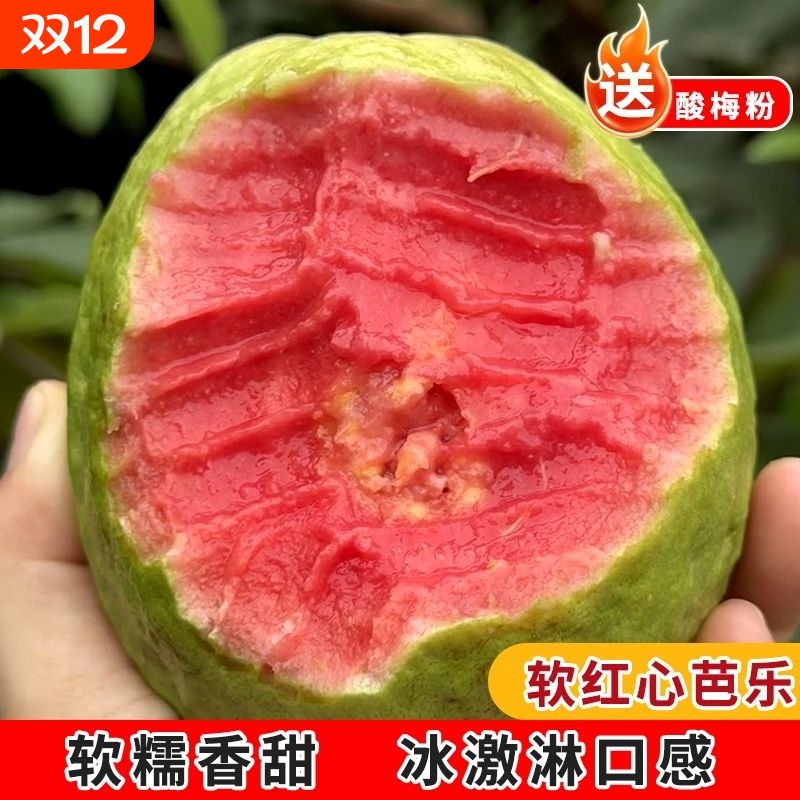 广西软糯红心双拼奶油芭乐番石榴