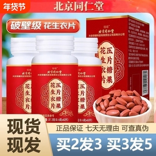 北京同仁堂花生衣红皮升血小板官方旗舰店正品正宗花生衣片绿窈