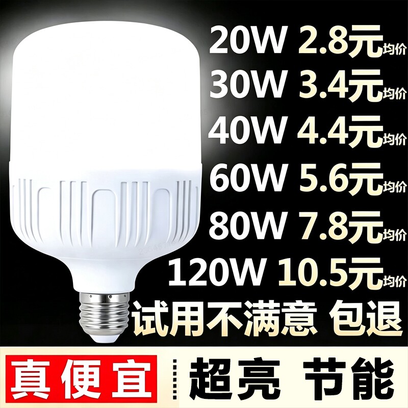 led螺口灯泡节能e27螺旋家用室内厂房车间大功率三防球泡高亮照明