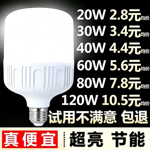led灯泡e27螺旋螺口大功率