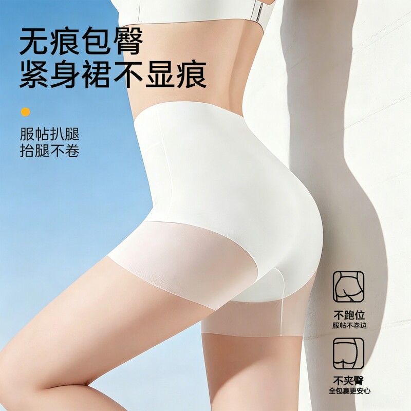 无痕内裤女冰丝2026夏薄款防走光高腰收腹蚕丝裆打底二合一安全裤