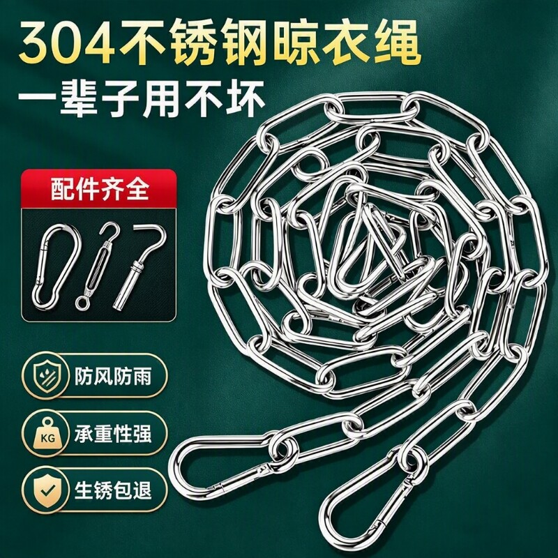 304不锈钢晾衣绳链条室外晒被子挂衣服凉衣链阳台绳子铁链钢丝绳