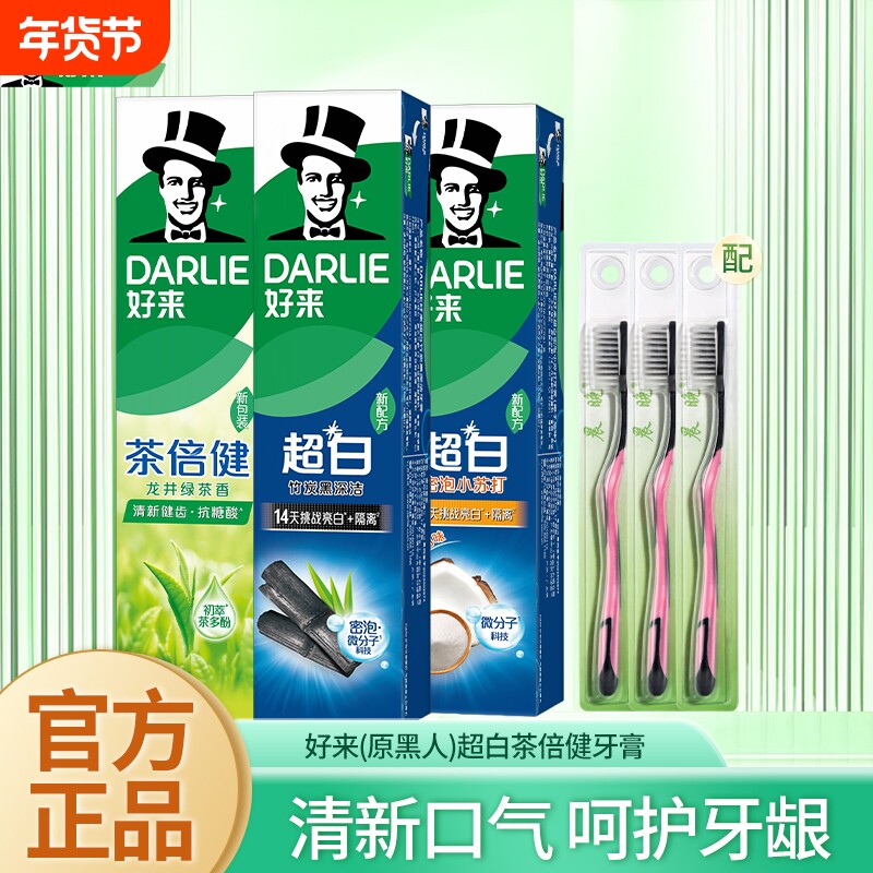 原黑人牙膏超白竹炭小苏打龙井绿茶牙膏清新口气官方正品家庭套装