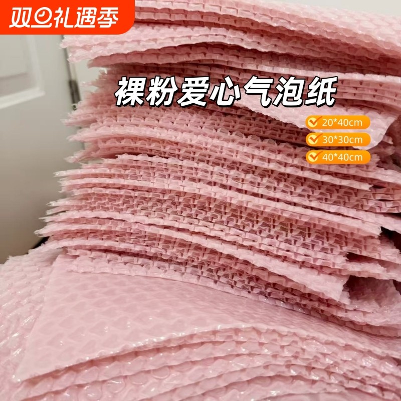 粉色爱心泡泡纸气泡膜打包材料心形加厚小卡包装纸防震防水咕卡人