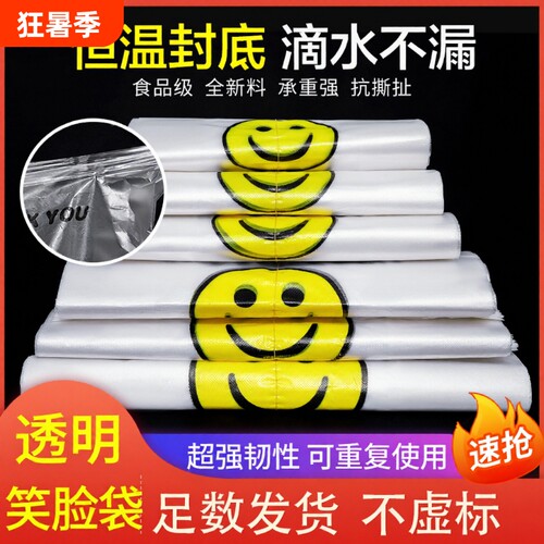 500只加厚透明笑脸塑料袋外卖