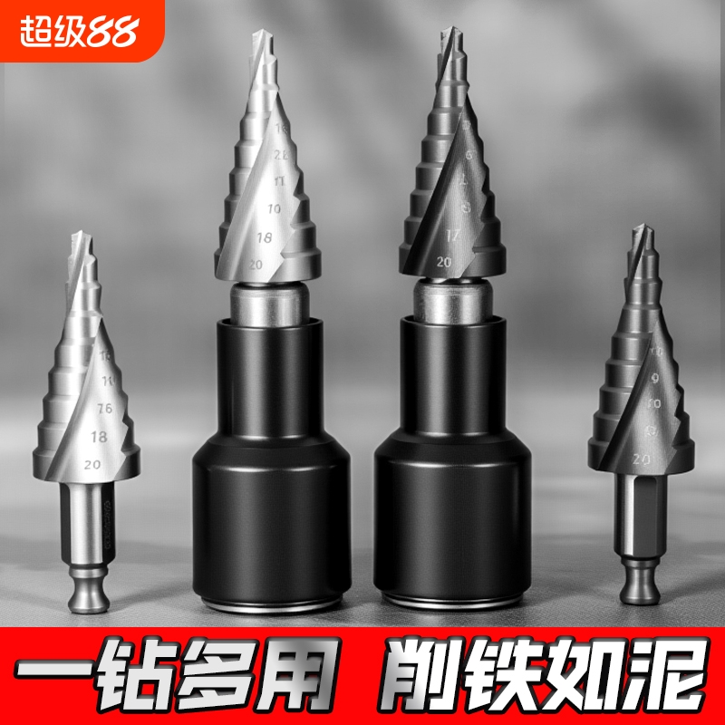 第五代六角柄宝塔钻电动扳手通用快速阶梯钻高硬度多功能扩孔钻头