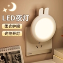 光控小夜灯卧室睡眠灯插电感应灯护眼节能灯婴儿喂奶床头灯天黑