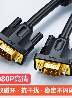 VGA线电脑显示器连接线台式主机视频线投影仪电视线5/10/15/20米