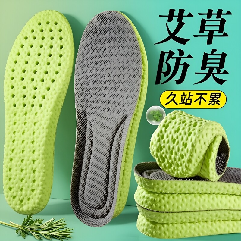 防臭鞋垫男款女超软久站不累踩屎感艾草除臭吸汗透气运动气垫减震