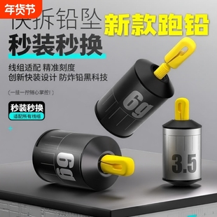 新款可拆卸螺纹跑铅快速滑铅跑铅坠抗防走水子线咳嗽铅坠