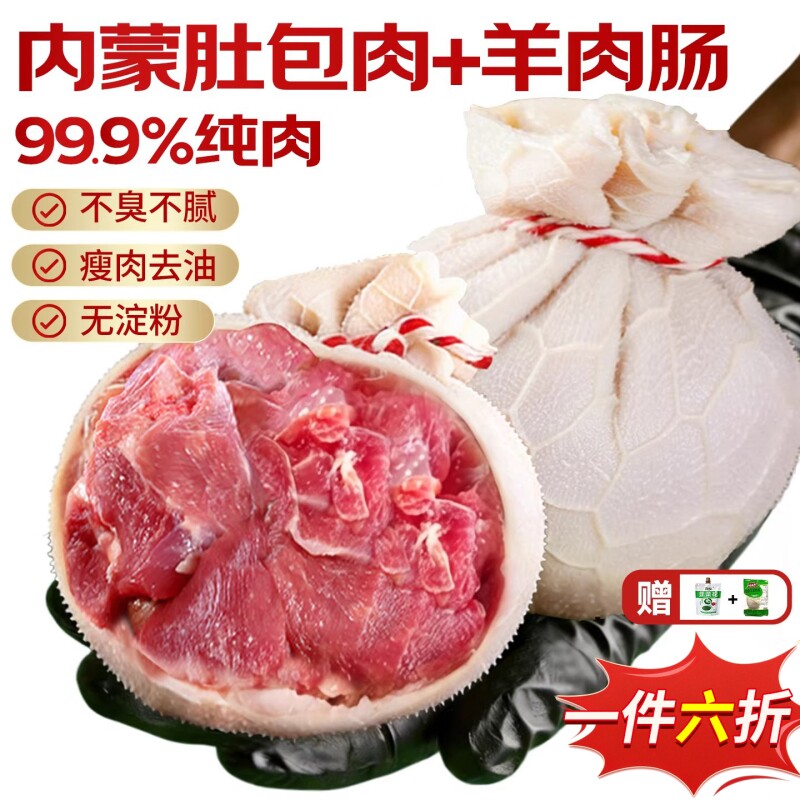 肚包肉内蒙古特产羊肉肠羊肚新鲜现恩科同款杀旗舰店商用10斤预制