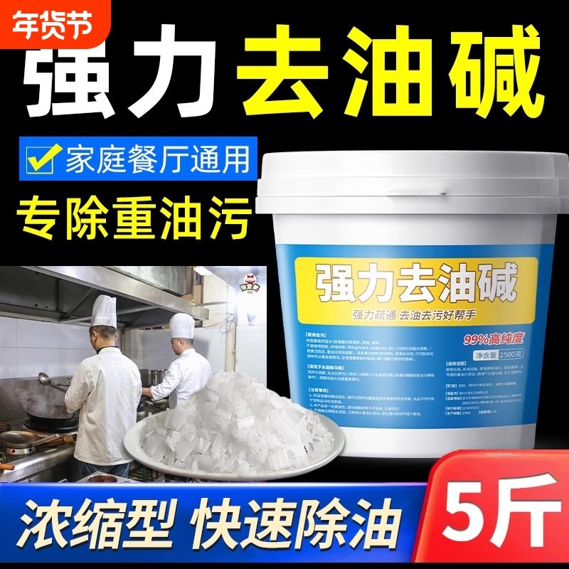 油烟机清洗剂火厨房专用强力去工业重油污清洁碱粉疏通下水道去油,洗护清洁剂/卫生巾/纸/香薰,油污清洁剂,淘宝优惠券,粉丝福利购,淘宝优惠卷