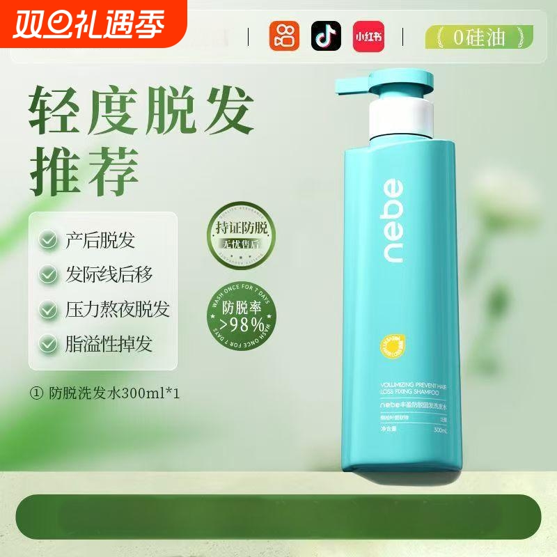 Nebe氨基酸防脱洗发水蓬松控油