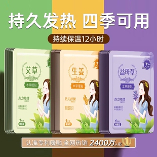 暖宝宝暖贴痛经女生用大姨妈暖宫贴艾草益母草寒宫暖身发热保暖贴