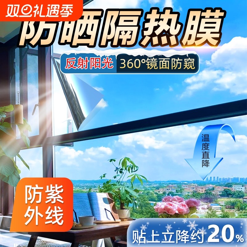 窗户防晒隔热膜玻璃贴纸家用阳光房遮光遮阳阳台防窥单向透视隐私