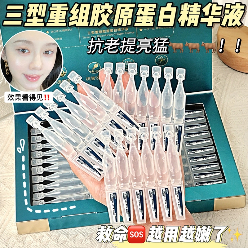 素秀臣氏三型胶原蛋白重组次抛精华液补水滋润细腻毛孔滋养抗皱