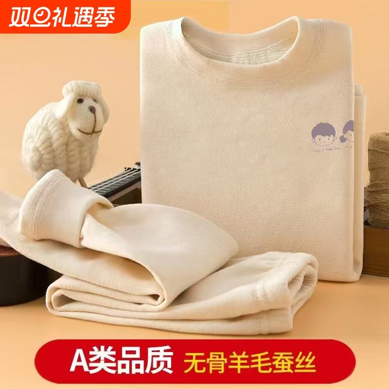 德绒无骨儿童保暖内衣套装羊毛蚕丝男童女童宝宝加厚秋衣秋裤睡衣
